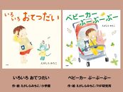 絵本セット(E13)えがしらみちこ先生直筆サイン入り2冊