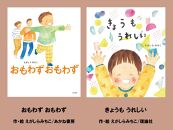 絵本セット(E14)えがしらみちこ先生直筆サイン入り2冊
