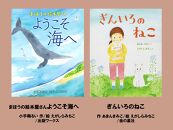 絵本セット(E16)えがしらみちこ先生直筆サイン入り2冊