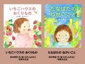 絵本セット(E17)えがしらみちこ先生直筆サイン入り2冊