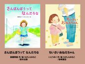 絵本セット(E18)えがしらみちこ先生直筆サイン入り2冊