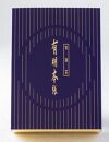【定期便6回】初摘み海苔使用　有明のり福岡県産　有明本張ギフト　8切24枚×6本