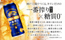 【定期便　3ヶ月間　毎月1ケース】キリン神戸工場産　一番搾り一番搾り糖質ゼロ 500ml×24本 神戸市 お酒 ビール ギフト