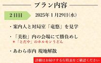 【先行予約】＜第37期竜王戦 あわら対局特別体験プラン＞ 勝負めしと対局室体験ツアー あわら温泉1泊2日（2名1室利用） ／ 竜王 ツアー 将棋 スイーツ 旅館 宿泊券 北陸新幹線 あわら温泉 旅行 トラベル 北陸 福井県 あわら市 ※2025年1月中旬より順次発送