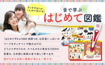 【小学館】累計発行80万部突破！&nbsp;タッチペンで音が聞ける！はじめてずかん1000&nbsp;英語つき｜はじめてずかん&nbsp;本&nbsp;図鑑&nbsp;大人気シリーズ［&nbsp;タッチペン付き&nbsp;ゲームしながら言葉がどんどん増える&nbsp;知育&nbsp;玩具&nbsp;図鑑&nbsp;おすすめ&nbsp;子ども&nbsp;こども&nbsp;おもちゃ&nbsp;お祝い&nbsp;ギフト&nbsp;プレゼント&nbsp;お取り寄せ&nbsp;通販&nbsp;送料無料&nbsp;ふるさと納税&nbsp;］