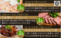 ぶつぎりたんちゃん特選セット（牛たんハンバーグ、牛たんシチュー、燻製牛たん、炭焼チャーシュー、自家製ローストビーフ、牛たんとホルモンのどて煮）