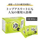 【ファイテン】薬用ファイテンの湯 25g×30包（医薬部外品） ［ 京都 人気 おすすめ ボディケア 健康 スポーツ アウトドア 美容 ブランド スキンケア 入浴剤 お取り寄せ 通販 ふるさと納税 送料無料 ］