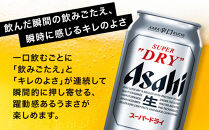 【博多大丸おすすめ品】アサヒスーパードライ&クリアアサヒ　各350ｍｌ&nbsp;6缶セット(計12缶）