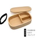 紀州塗り&nbsp;食洗機対応&nbsp;くりぬき弁当箱&nbsp;マロンブラウン&nbsp;ランチボックス&nbsp;お弁当&nbsp;かわいい&nbsp;弁当女子&nbsp;弁当男子