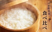【2024年産】中山町のお米 詰合せ 3種セット | 米 お米 15Kg 5Kg×3 つや姫 はえぬき コシヒカリ 東北 山形県