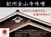 昔造り紀州金山寺味噌（600g）［YM3］