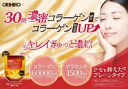 オリヒロ 濃密コラーゲンプラセンタ 120g 30日分 30倍濃密コラーゲン 2個