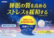 オリヒロ 機能性表示食品 快眠サプリ 14本入× 2個