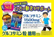 オリヒロ 機能性表示食品 高純度 グルコサミン粒徳用 90日分