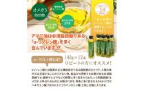 【1年間定期便】アマニ油&nbsp;国内生搾り無精製品&nbsp;食用油&nbsp;「140g×3本」を3ヶ月ごと計4回発送_2507R