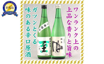 至7号酵母と風和720mlX2本　ガツンとくる辛口と上品なやわ口