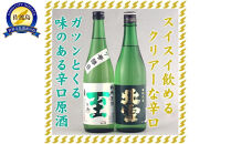 至7号酵母と北雪純米酒&nbsp;720mlX2本ガツンとくる辛口とクリアな辛口