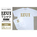 魔法の言葉「いずい」で&nbsp;もちつもたれつ「&nbsp;IZUI&nbsp;Tシャツ&nbsp;」&nbsp;厚地&nbsp;ホワイト×ゴールド　2Lサイズ【衣料&nbsp;ファッション&nbsp;人気&nbsp;おすすめ&nbsp;】