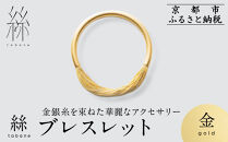 【寺島保太良商店】絲&nbsp;tabane&nbsp;ブレスレット＜金＞｜京都&nbsp;伝統工芸&nbsp;ブランド&nbsp;アクセサリー&nbsp;上品&nbsp;人気&nbsp;[&nbsp;金糸を贅沢に使用したブレスレット&nbsp;華やか&nbsp;高級&nbsp;おしゃれ&nbsp;おすすめ&nbsp;金&nbsp;銀&nbsp;宝飾品&nbsp;ギフト&nbsp;プレゼント&nbsp;贈答&nbsp;お取り寄せ&nbsp;通販&nbsp;送料無料&nbsp;ふるさと納税&nbsp;]
