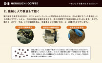 ＜スペシャルティコーヒー＞旬のおすすめシングルオリジン3種セット（100g×3種：粉に挽く）