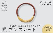 【寺島保太良商店】絲&nbsp;tabane&nbsp;ブレスレット＜弁柄漆(赤)＞｜京都&nbsp;伝統工芸&nbsp;ブランド&nbsp;アクセサリー&nbsp;上品&nbsp;人気&nbsp;[&nbsp;金糸を贅沢に使用したブレスレット&nbsp;華やか&nbsp;高級&nbsp;おしゃれ&nbsp;おすすめ&nbsp;金&nbsp;銀&nbsp;宝飾品&nbsp;ギフト&nbsp;プレゼント&nbsp;贈答&nbsp;お取り寄せ&nbsp;通販&nbsp;送料無料&nbsp;ふるさと納税&nbsp;]