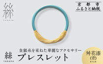 【寺島保太良商店】絲&nbsp;tabane&nbsp;ブレスレット＜舛花漆(青)＞｜京都&nbsp;伝統工芸&nbsp;ブランド&nbsp;アクセサリー&nbsp;上品&nbsp;人気&nbsp;[&nbsp;金糸を贅沢に使用したブレスレット&nbsp;華やか&nbsp;高級&nbsp;おしゃれ&nbsp;おすすめ&nbsp;金&nbsp;銀&nbsp;宝飾品&nbsp;ギフト&nbsp;プレゼント&nbsp;贈答&nbsp;お取り寄せ&nbsp;通販&nbsp;送料無料&nbsp;ふるさと納税&nbsp;]