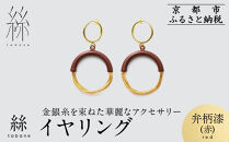 【寺島保太良商店】絲&nbsp;tabane&nbsp;イヤリング＜弁柄漆(赤)＞｜京都&nbsp;伝統工芸&nbsp;ブランド&nbsp;アクセサリー&nbsp;上品&nbsp;人気&nbsp;[&nbsp;金糸を贅沢に使用したイヤリング&nbsp;華やか&nbsp;高級&nbsp;おしゃれ&nbsp;おすすめ&nbsp;金&nbsp;銀&nbsp;宝飾品&nbsp;ギフト&nbsp;プレゼント&nbsp;贈答&nbsp;お取り寄せ&nbsp;通販&nbsp;送料無料&nbsp;ふるさと納税&nbsp;]