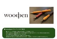 「woodpen(ウッペン)」  木軸ミニボールペン　TYPE B　文房具 文具 ペン 筆記用具 贈り物