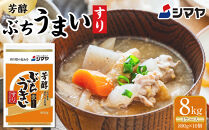 芳醇ぶちうまいすり800g　1ケース（１０個）