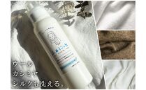 「ウール・カシミヤ・シルク」「ぬいぐるみ」も洗える【おしゃれ着洗剤 ふぁにっと】500ml