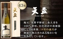 〈天盃〉麦焼酎いにしえ10年43度 720ml×1本 化粧箱入【福岡県 筑前町 福岡 九州 返礼品 天盃 麦焼酎 アルコール 焼酎 お酒 酒 麦 送料無料 AA014】