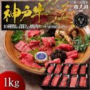 神戸牛 名店焼肉 10種類の部位 1kg （希少部位を含む） 焼肉セット【雄三郎監修】 食べログ百名店