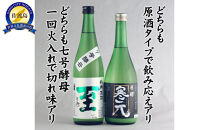 至7号酵母とどぶろく原醪　720ml ×2本　ガツンとくる辛口とそれを上回る超辛どぶろく