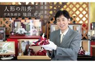 雛人形 瑞希-１７ 桜紋様＜高品質専用間接照明ケース入＞