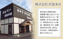 缶入　菓宝（16袋） ／ お菓子 おせんべい おかき 埼玉県