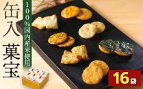 缶入　菓宝（16袋） ／ お菓子 おせんべい おかき 埼玉県