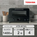 東芝 オーブントースター HTR-W7(K)