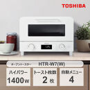 東芝 オーブントースター HTR-W7(W)
