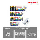 東芝 防災グッズ アルカリ乾電池単1・2・3・4形 バッテリーチェッカー　X-JOUBI SET