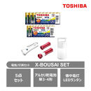 東芝 防災グッズ アルカリ乾電池単3・4形 懐中電灯 LEDランタン LEDランタン付ライト X-BOUSAI SET
