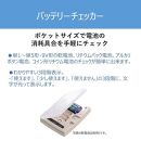 東芝 防災グッズ アルカリ乾電池単3・4形 バッテリーチェッカー X-JOUBI SET MINI