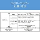 東芝 防災グッズ アルカリ乾電池単3・4形 バッテリーチェッカー X-JOUBI SET MINI