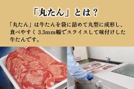 たんや善治郎　丸たん500g（塩味）【肉 牛肉 タン 仙台 名物 グルメ 厚切り 焼肉 プレミアム バーベキュー ジューシー 柔らかい 食品 人気 ギフト 風味豊か 旨味 冷凍保存 焼き方簡単 食べ比べ 高級 贅沢 牛タン にく お肉 BBQ キャンプ アウトドア 美味しい 仙台牛タン 厚切 おすすめ 宮城 冷凍牛タン ぎゅうたん お取り寄せ グルメ 有名 牛たん】