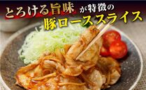九州産豚肉1.5kg　2種セット　（ロース生姜焼き用350g×2　バラスライス　400g×2　）