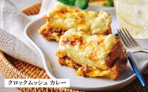 【 グランマーブル 】デニッシュクロックムッシュ6個セット(プレーン、カレー各3個)［ 京都 マーブルデニッシュ 人気 おすすめ グルメ ギフト プレゼント 贈答 パン 食パン お取り寄せ 通販 送料無料 ふるさと納税 ］
