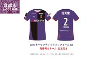 [先行予約] [京都サンガF.C.] 2025シーズン オーセンティックユニフォーム1st(半袖)背番号&ネーム加工付き[Lサイズ][ 京都 KYOTO SANGA サッカー Jリーグ ユニホーム ファッション Tシャツ 半袖 送料無料 京都パープルサンガ ふるさと納税 ]