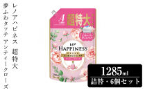 レノアハピネス夢ふわタッチ華やかに香るアンティークローズ詰替用超特大サイズ　1,285mL×6個セット