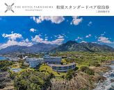 和室スタンダードプラン＜2泊夕朝食付・ペアチケット＞［THE HOTEL YAKUSHIMA OCEAN ＆ FOREST］