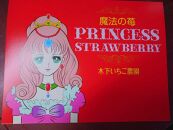 魔法のいちご さちのか (1パック300g以上×2パック) 生産者おまかせ