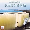 小豆島手延素麺&nbsp;島の風&nbsp;特級品金帯&nbsp;単品250g(50g×5束)&nbsp;2袋セット